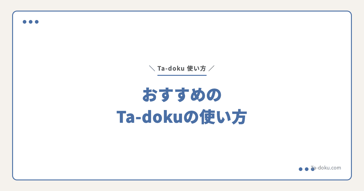 Ta-dokuのおすすめの使い方 | 多読 ・Immersion